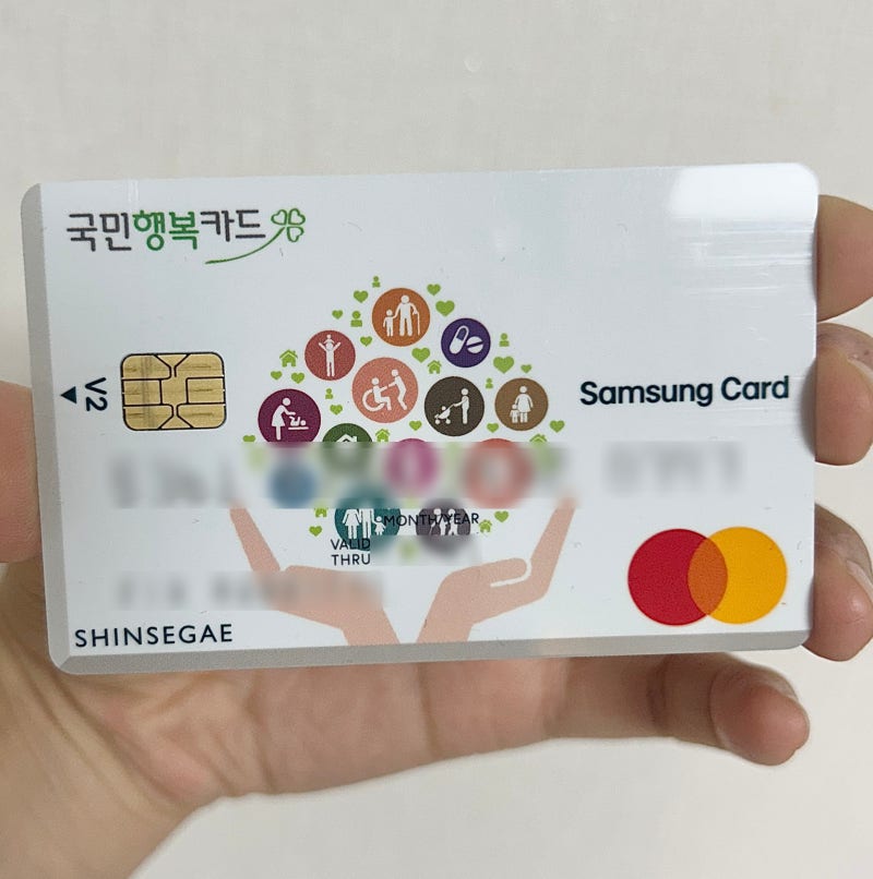 국민행복카드 신청방법 임신 바우처 베베폼 삼성카드 현금 20만원 사은품 후기