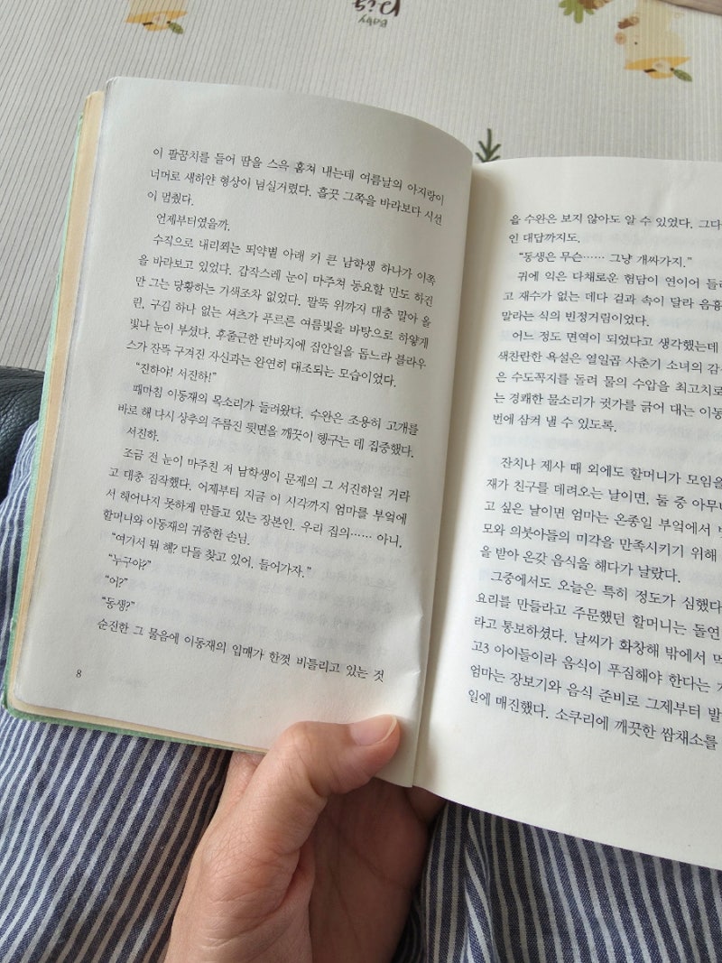 로맨스 소설 추천 / 서은수 장편소설들 (고백의 이유, 동백꽃 핀자리, 설렘의 기억, 윈터 블루....
