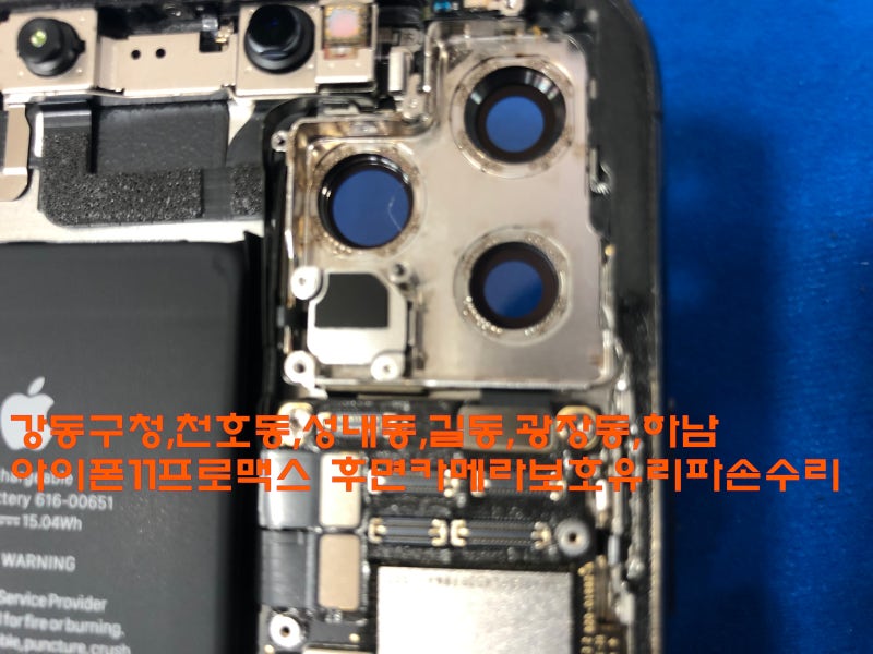 " 천호동 아이폰11프로맥스 후면카메라 보호유리 파손수리 "