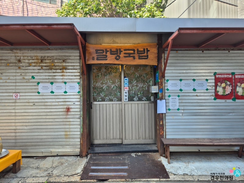 맛있는녀석들 뭉티기 육회비빔밥 소고기무국 맛녀석 경상도식 소고기국밥 성수동 말방국밥 ....