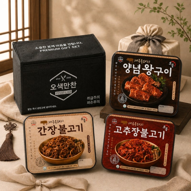 추석선물 추천제주흑돼지 3팩 골라담는 알뜰선물세트