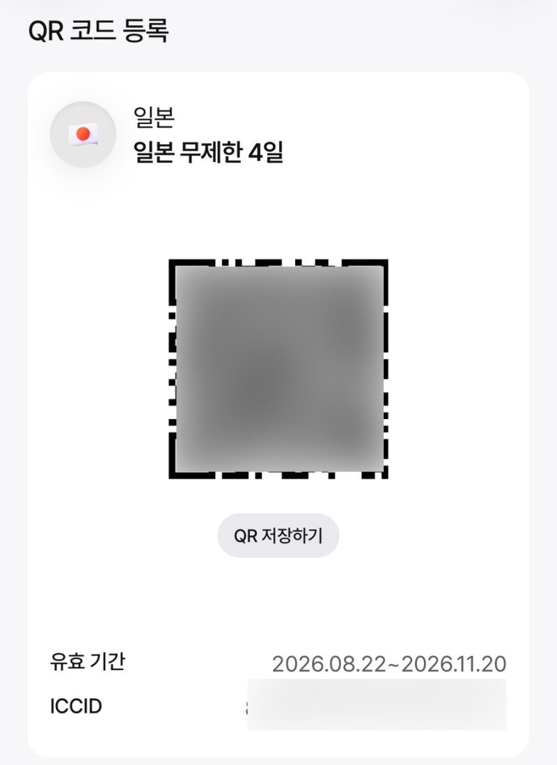 아이폰 esim 설정 방법 해외여행 일본 이심 (한국에서 미리 등록)