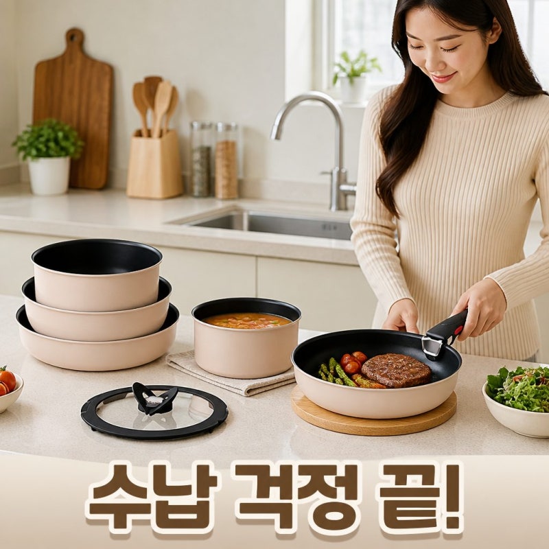 테팔 매직핸즈 인덕션 크렘 드 피치 5종 세트! 좁은 주방 냄비 프라이팬 신혼부부 꿀템 정보 ....
