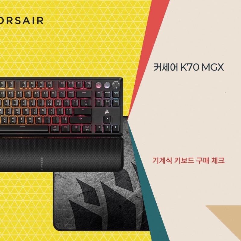 커세어 K70 프로 미니 찾고 계신다면 커세어 공식 브랜드 스토어 MGX TKL 자석축 K70