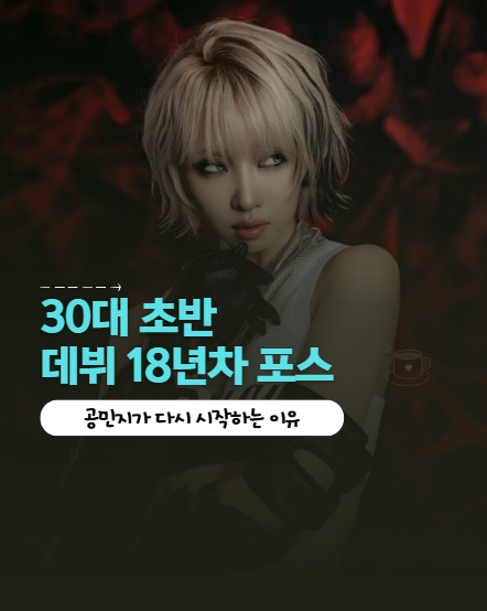 공민지 이 정도였어? 9월 컴백, 2NE1 막내에서 자기 음악 프로듀싱한 아티스트로 우뚝! 우리가 ....