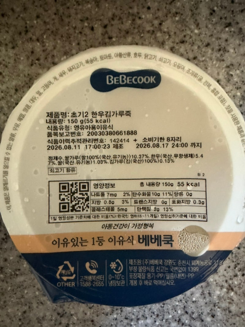 베베쿡 이유식 무료 체험팩 솔직 후기 (6개월 아기, 엄마표 이유식과 비교)