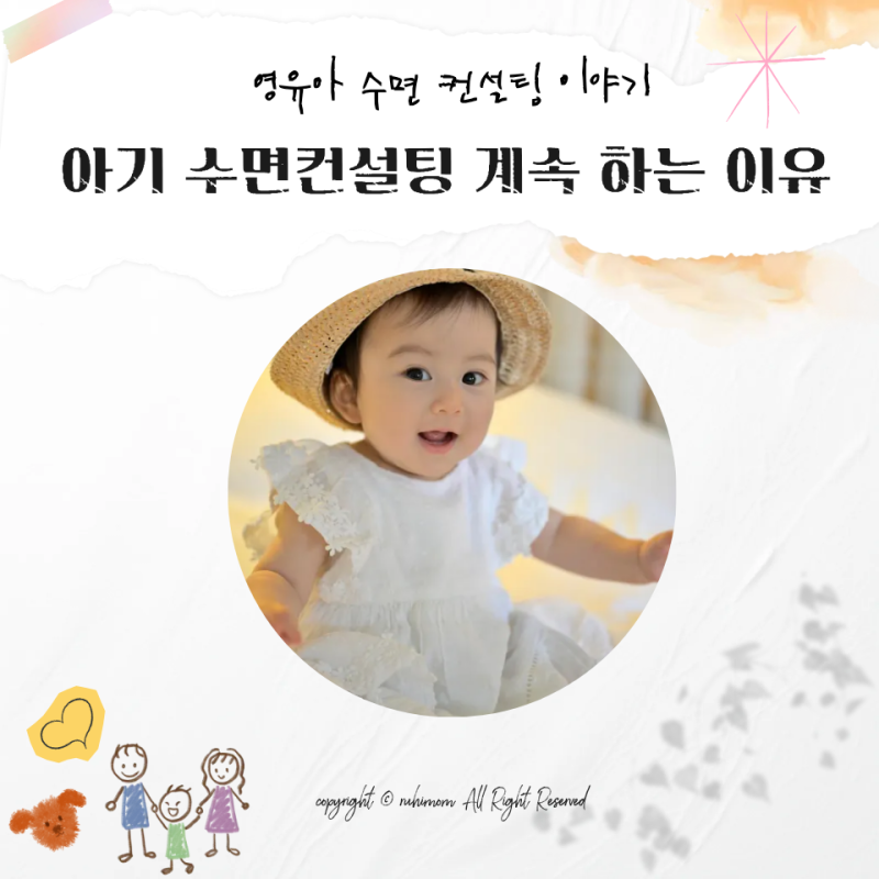 아기 수면교육 컨설팅 상담 어렵지만 내가 계속해가는 이유