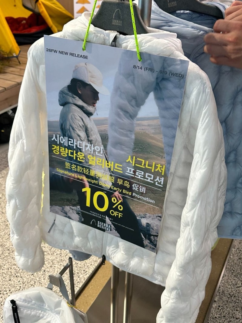 시에라디자인 경량다운 패딩 얼리버드 10% 할인, 지금 구매해야 하는 이유