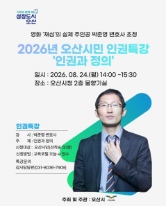 재심변호사 박준영이 말하는 '용서와 화해' — 강연 후기
