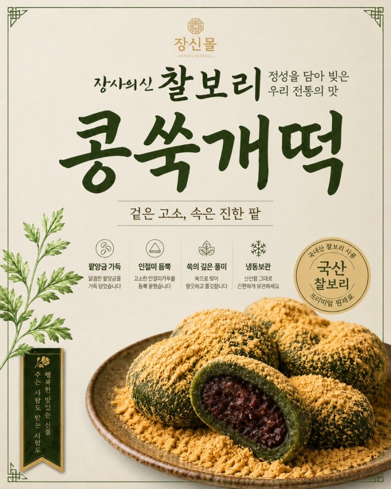 장사의신 장신몰 찰보리 콩쑥개떡 후기｜12개입 가성비 좋은 팥앙금 쑥떡, 답례품으로도 안....