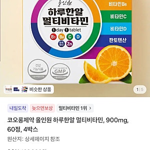 코오롱제약 올인원 하루한알 멀티비타민 60정, 4박스 14560원딜