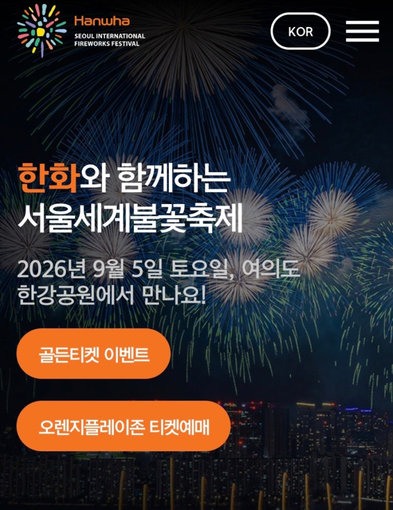 [2026 서울 가을 축제 총정리] 맥주축제, 서울불꽃축제, 발레, 민속놀이, 데이트코스,가족나들....