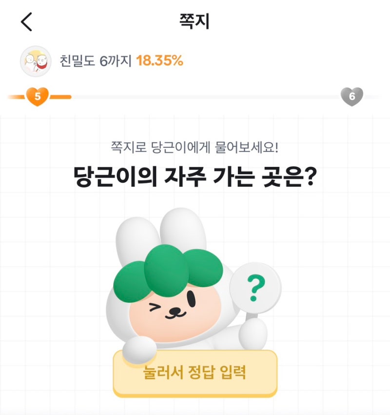 당근이 퀴즈 정답