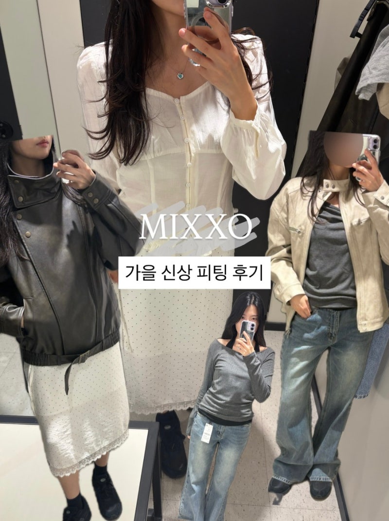 미쏘 가을 신상 추천 레더자켓 프릴 블라우스 부츠컷 레이어드 티셔츠 피팅 후기