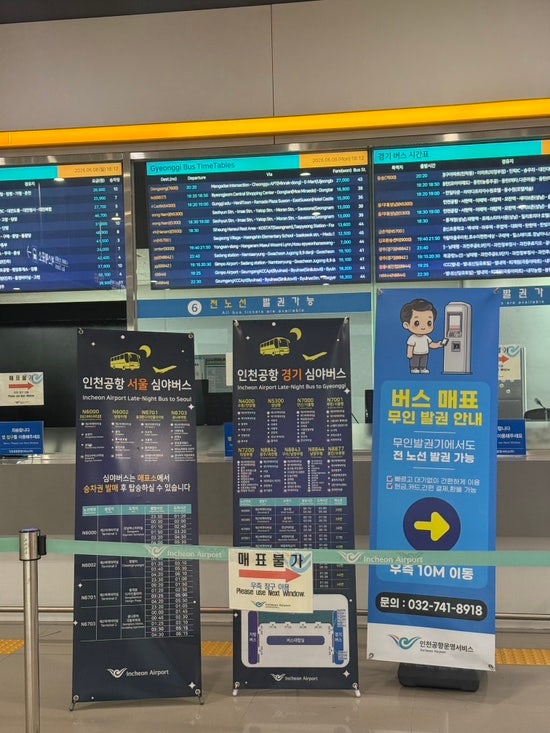 인천국제공항 제2터미널 심야버스 | 서울·경기 노선 시간표 현장발권