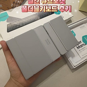 닐킨 큐브 포켓 블루투스 폴더블 키보드 후기 (Z플립·태블릿 사용자 강추)