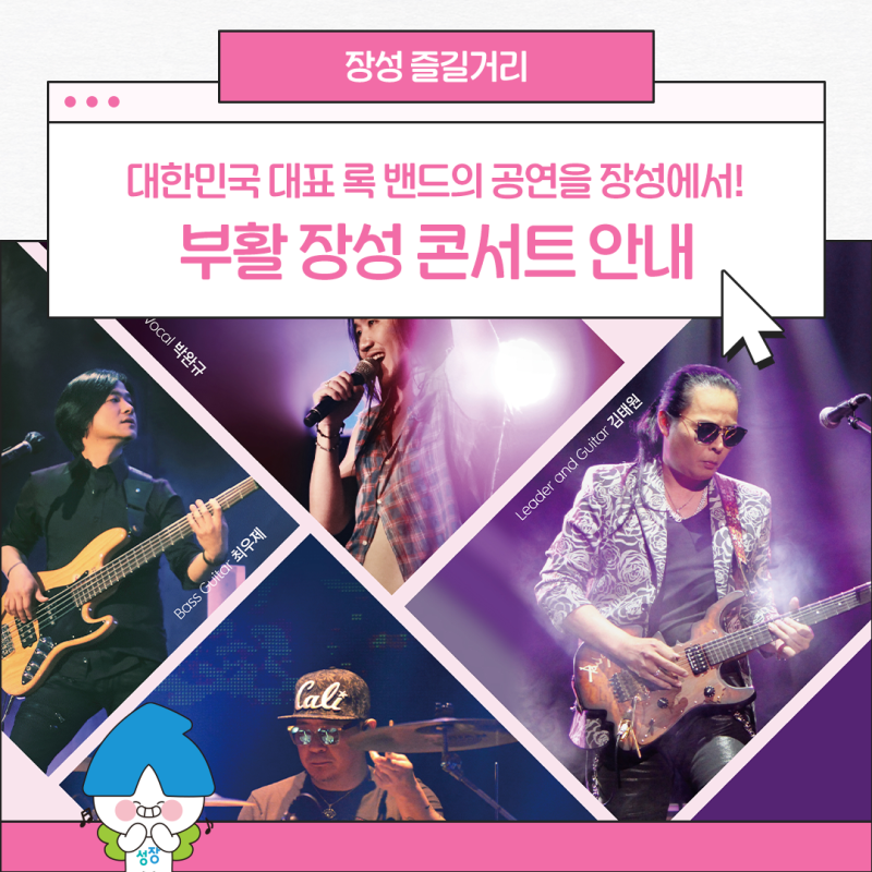 부활 콘서트 장성에서 만나요! 2026 공연 일정·예매 방법