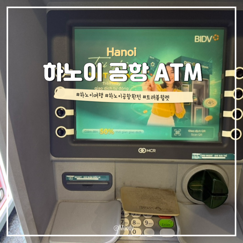 [하노이 여행] 노이바이 공항 트래블월렛 ATM 환전 방법, 수수료, BIDV 출금 꿀팁