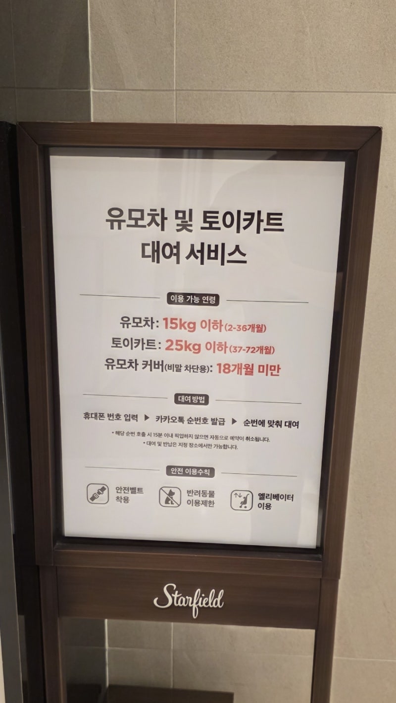 하남 스타필드 아기랑 갈 때 필수! 무료 유모차·토이카트 이용 (대여 위치, 이용방법)