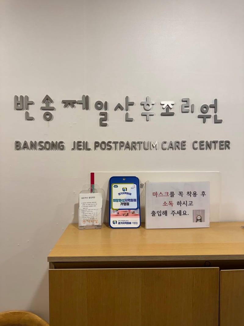 동탄/오산 산후조리원 비교 2. 반송제일산후조리원 시설 / 가격 / 할인꿀팁-짝궁할인