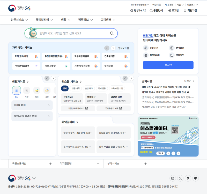 인감증명서 인터넷 발급 방법｜정부24 무료 발급부터 주민센터·대리발급까지