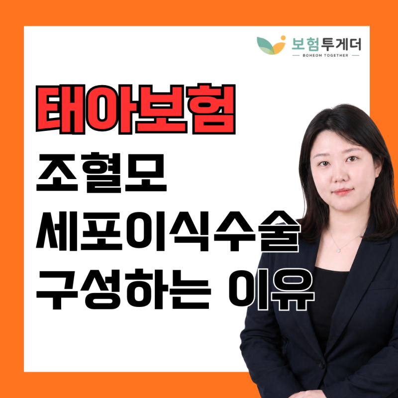 조혈모세포이식수술 태아보험에 구성하는 이유는?