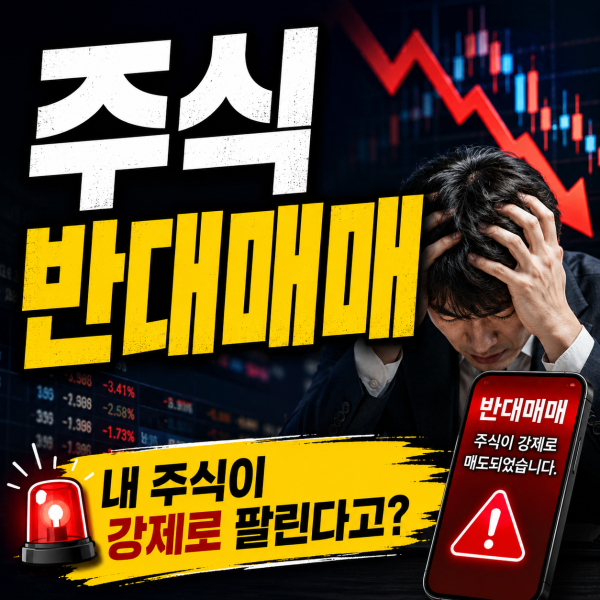 주식 반대매매? 미수, 신용 모르고 투자하면 계좌 깡통됩니다. 키움증권 증거금 100% 설정방법....