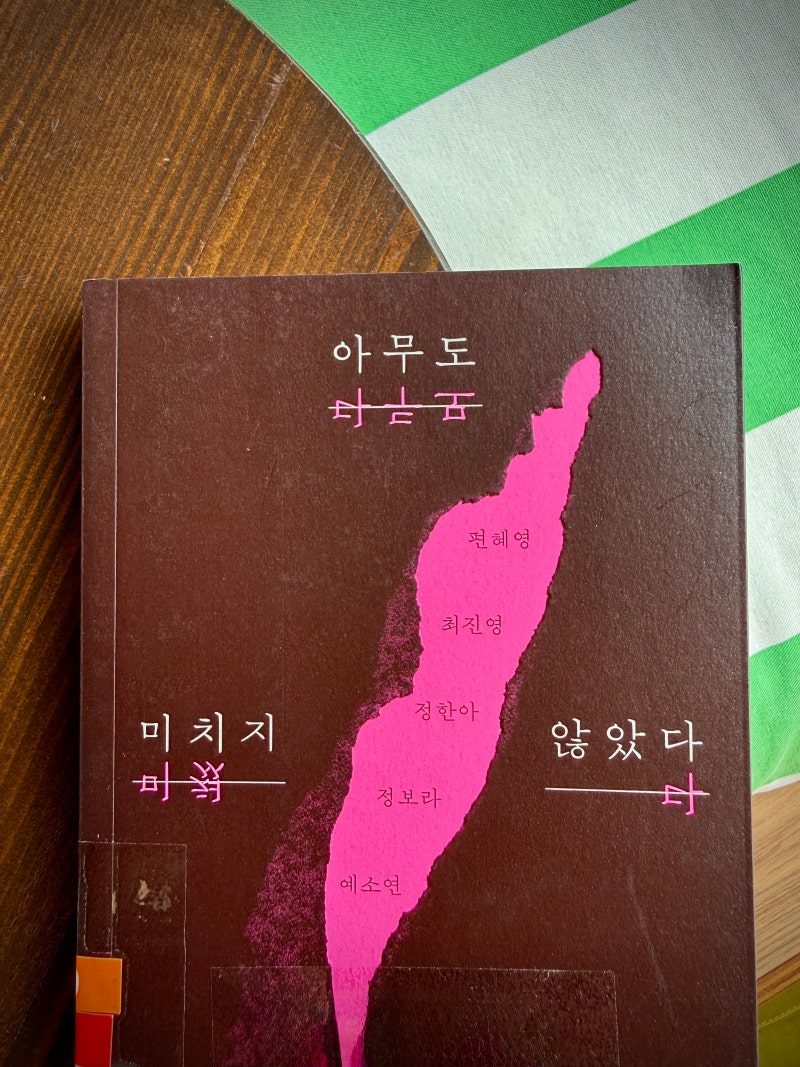 [책] 아무도 미치지 않았다/ [Cafe] 브루넨커피로스터스