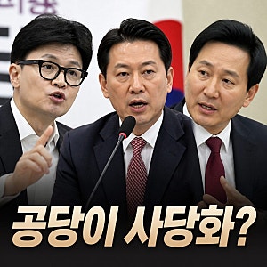 “공당이 사당화” 한동훈·오세훈, 장동혁 공개 비판한 이유