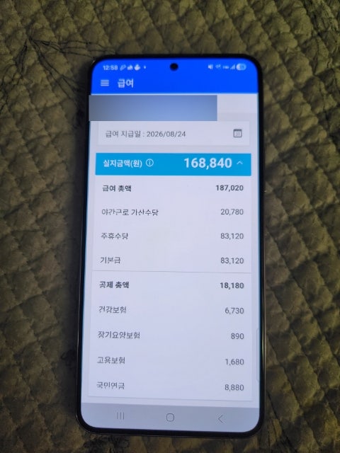쿠팡알바 급여정산,주휴수당까지 들어온 날