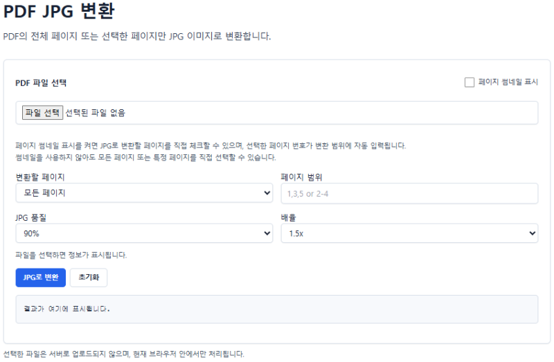 PDF를 JPG로 변환하기｜전체 페이지·선택 페이지만 이미지로 저장하는 방법