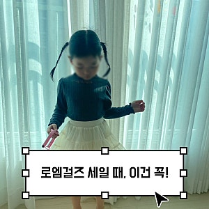 로엠걸즈 추석 세일 아이옷 추천｜아일렛 셔링 티셔츠  후기