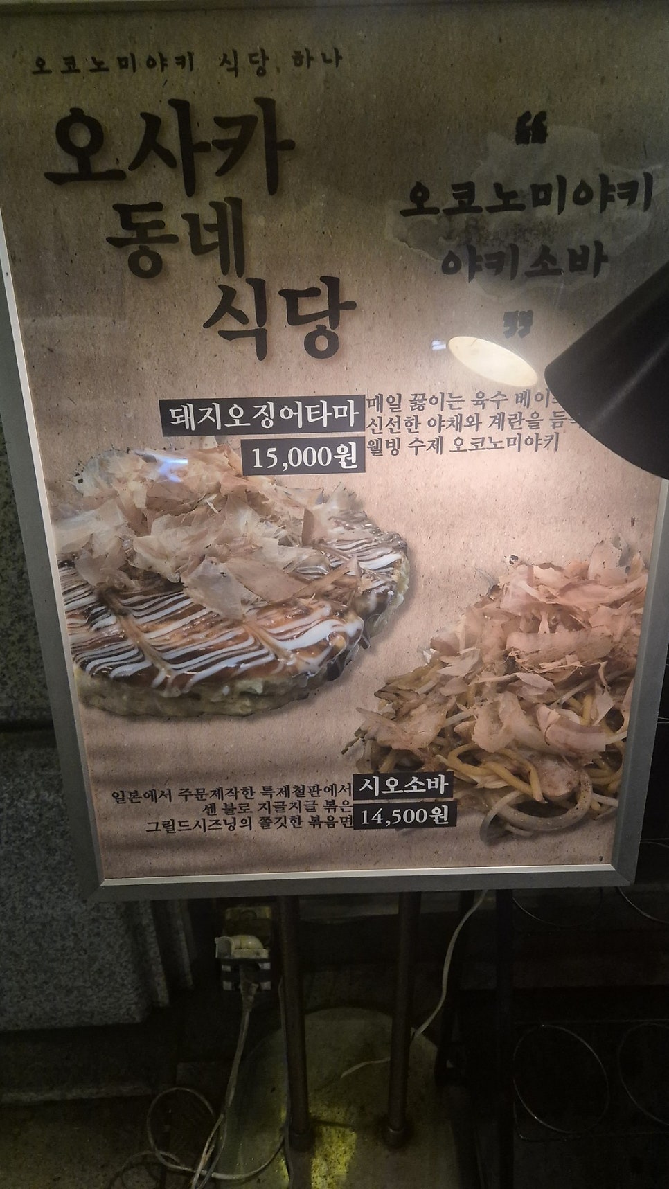 오코노미야키식당하나 사진 4