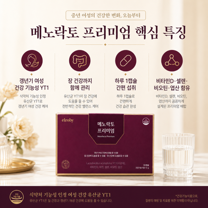 휴온스 메노락토 프리미엄 갱년기유산균 YT1, 박미선 유산균으로 찾는다면