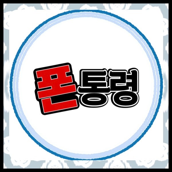 휴대폰 싸게 사는 방법 스마트폰 가격 비교 핸드폰 성지 사이트