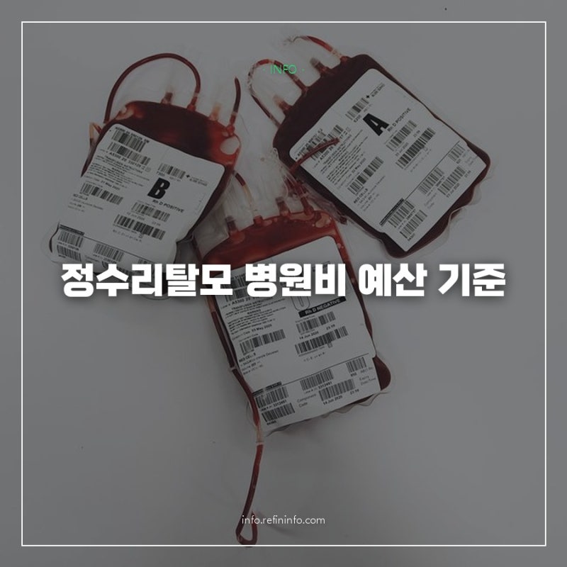 정수리탈모 치료비용, 병원 가기 전 이 예산 기준 확인해보셨나요?
