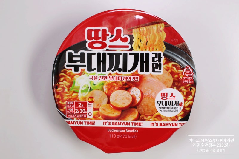 이마트24 땅스 부대찌개라면 [라면 완전정복 2352화] - 진한 햄 맛이 인상적인 짜고 자극적인 ....