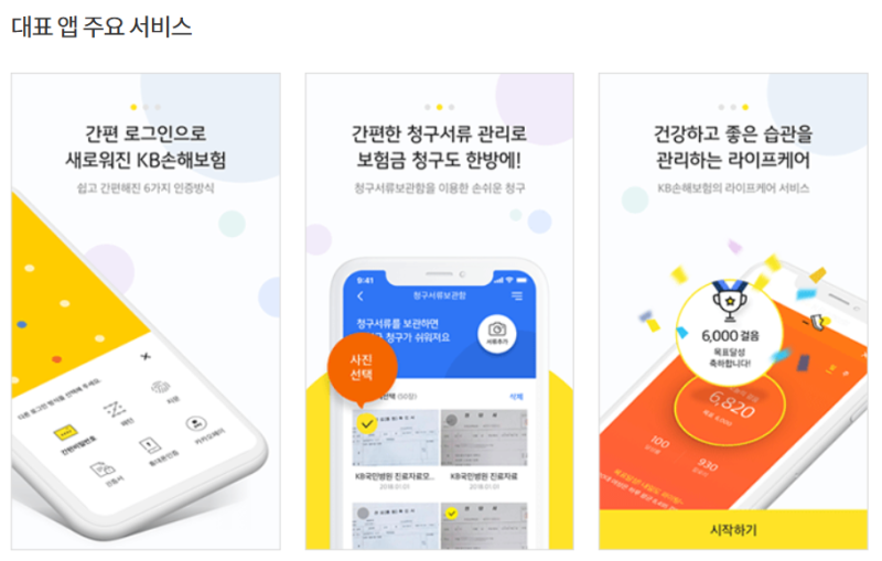 스마트폰으로 간편 접수! 실비보험 모바일 청구 방법 및 필수 서류 총정리