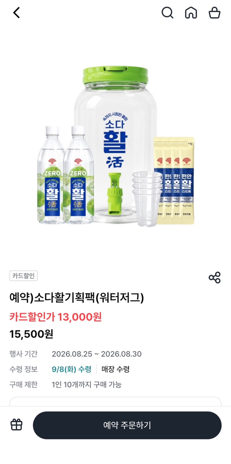 소다활 워터저그 사전 예약 방법