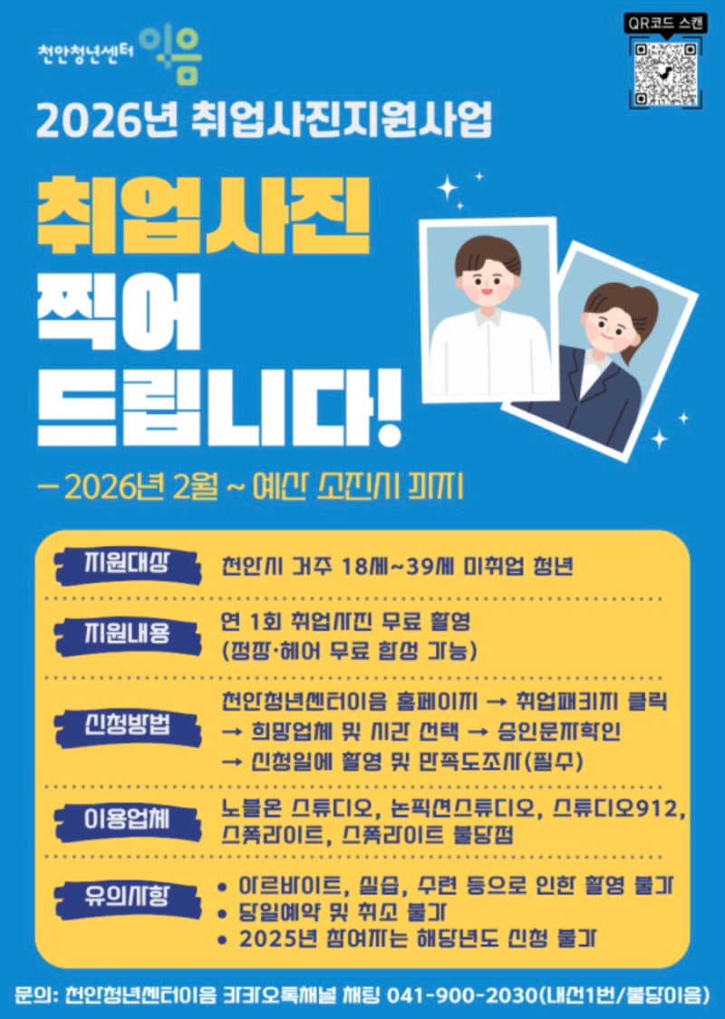 천안 취업사진 무료지원 받고 노블온스튜디오에서 찍었어요! 천안청년센터 이음 신청방법