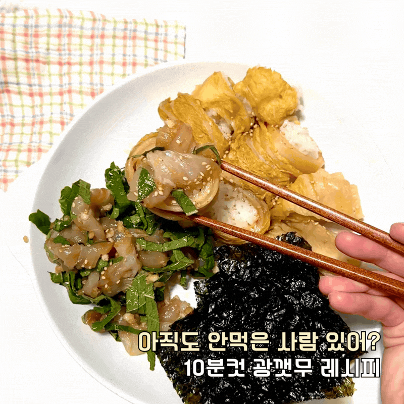 광깻무 레시피 광어 무침 요리 광어회