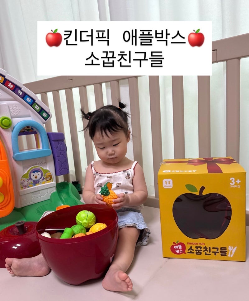 엄껌구원템 킨더픽 애플박스 소꿉친구들 돌아기장난감 추천
