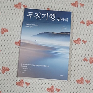 무진기행 필사북 (스타북스)
