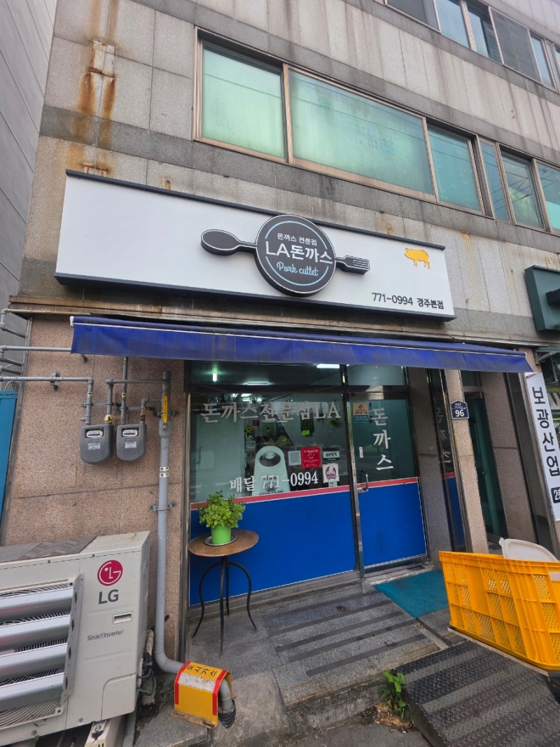 경주 LA돈까스 본점 후기｜수타돈까스·모짜렐라치즈돈까스 먹어본 경주 현지 맛집