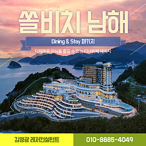 [쏠비치 남해] Dining & Stay 패키지 디너 뷔페 혜택 총정리 (Ft. 리스토란테 셰프스키친, 회원권 ....