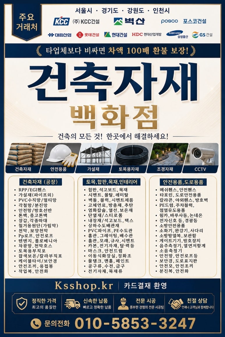 아시바파이프·비계파이프 규격부터 용도까지 건설현장 필수 가설자재