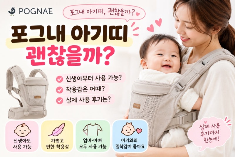 포그내 아기띠 솔직 후기 (내돈내산)