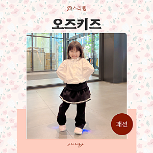 어린이집등원룩 여아옷 브랜드 오즈키즈상하복 여아치마바지 블라우스