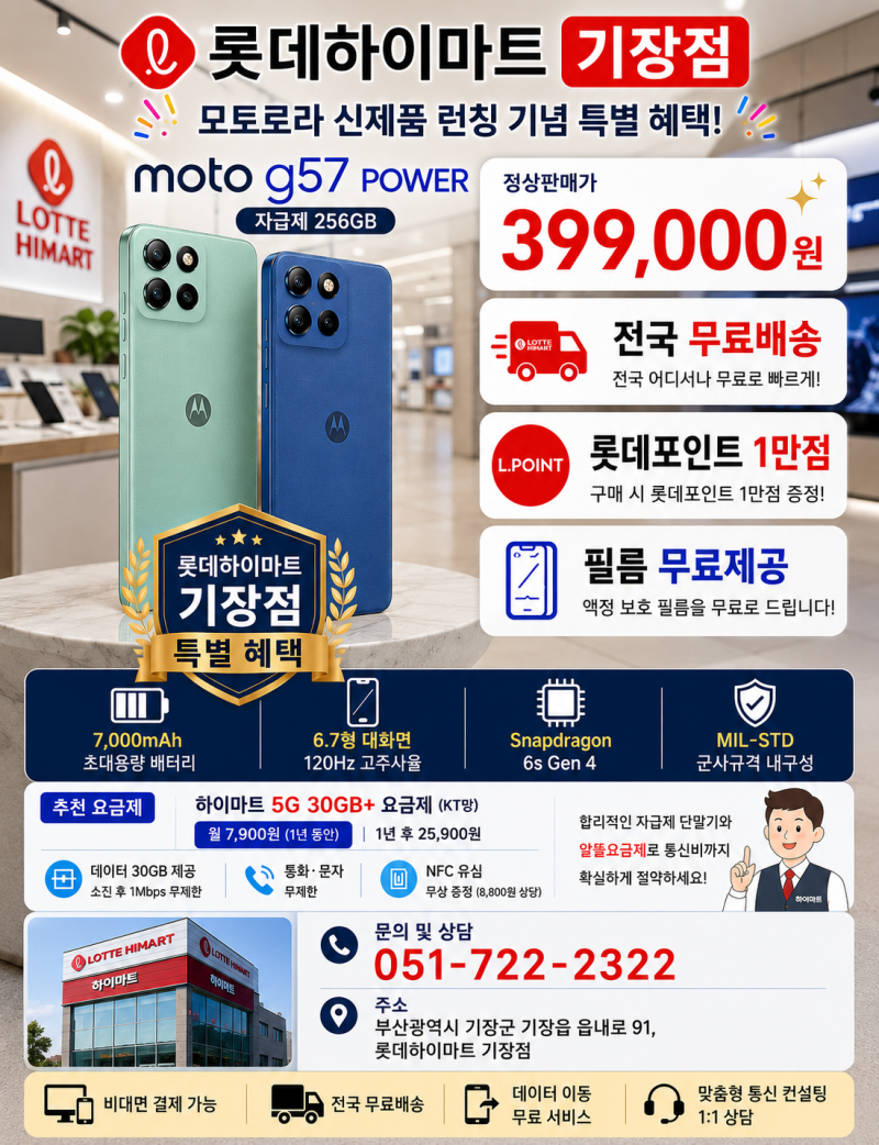 모토로라 moto g57 POWER 런칭 행사