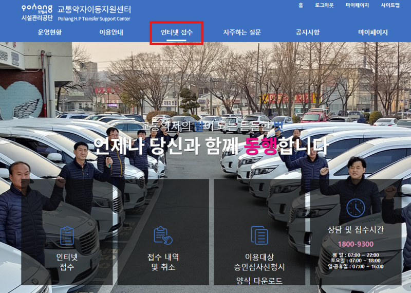포항 임산부 혜택 택시 동행콜 신청 방법(서류 첨부)
